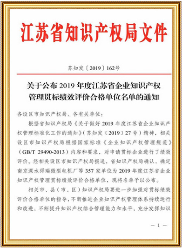 江蘇省知識產權局文件