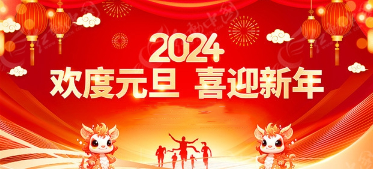 昱博自動(dòng)化歡度元旦喜迎新年！.png