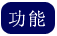 1488347854541684.png 1-1F21513525C39.png